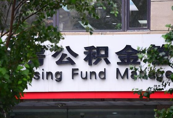 公积金信贷-郑州公积金代办平台